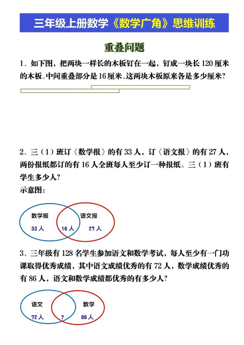 三上数学《数学重叠、和差应用题》三年级上册-我爱发帖