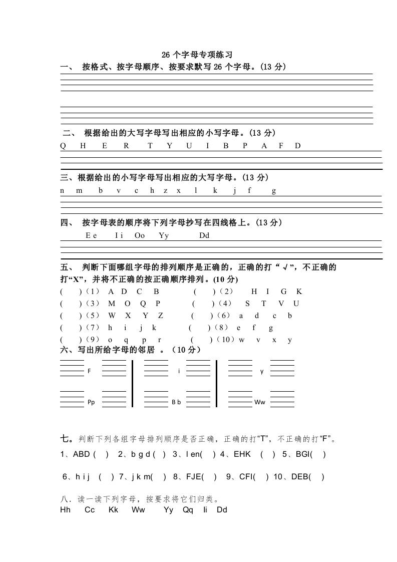 小学英语外研版（三起）三年级上册（2024）Welcometoschool—26个字母专练（含答案）-我爱发帖