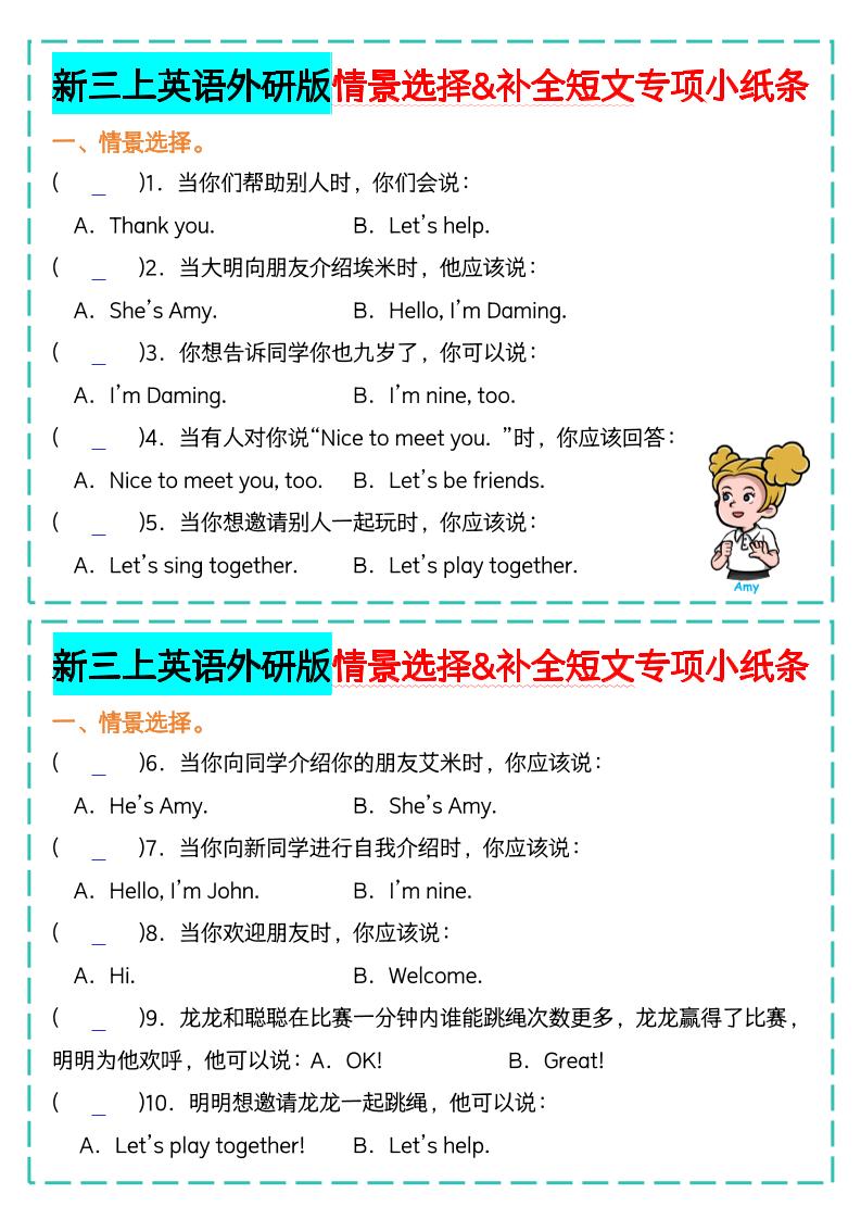 新三上英语外研版情景选择补全短文专项小纸条-我爱发帖