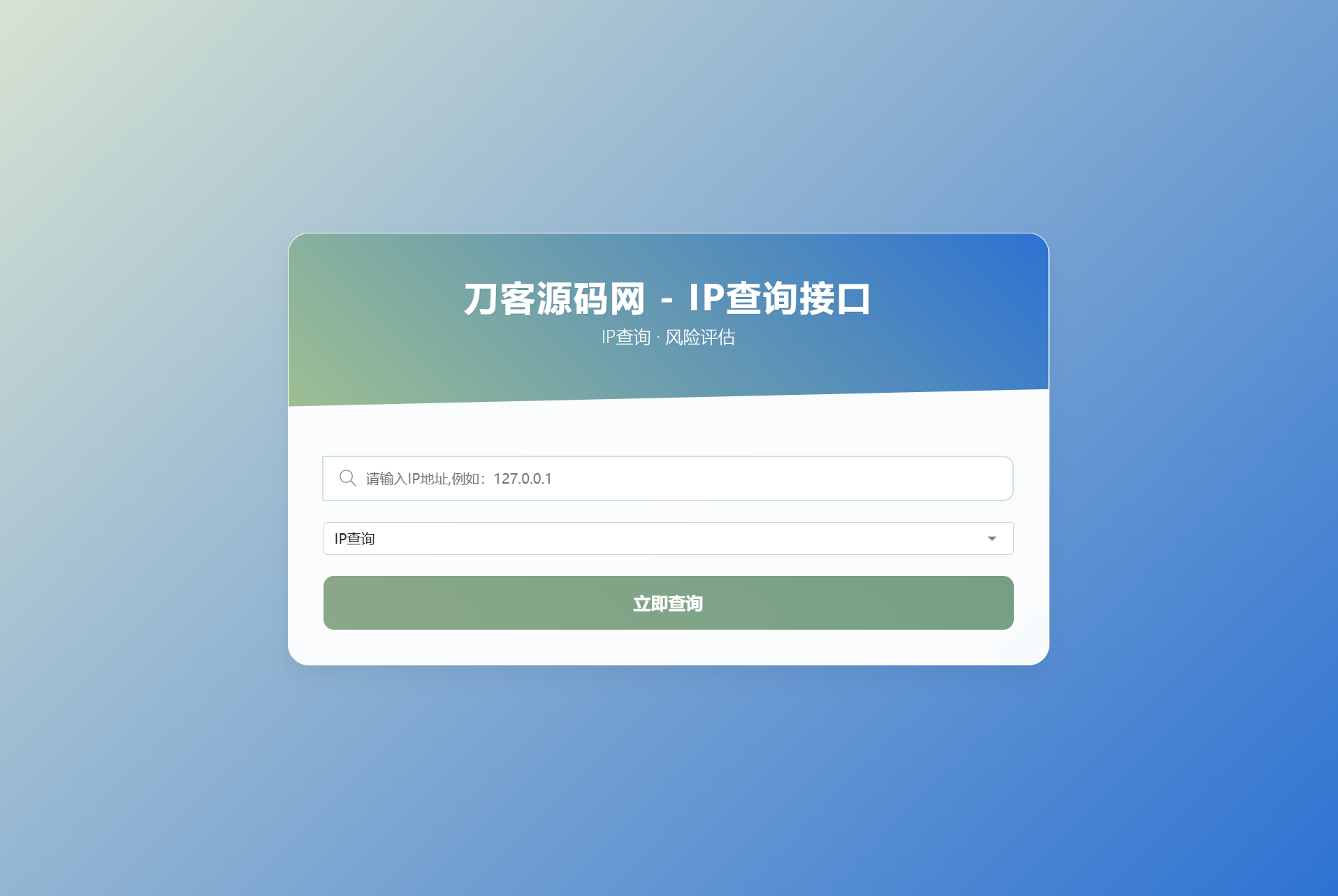 最新刀客IP地址信息查询系统源码_含API接口_首发-我爱发帖