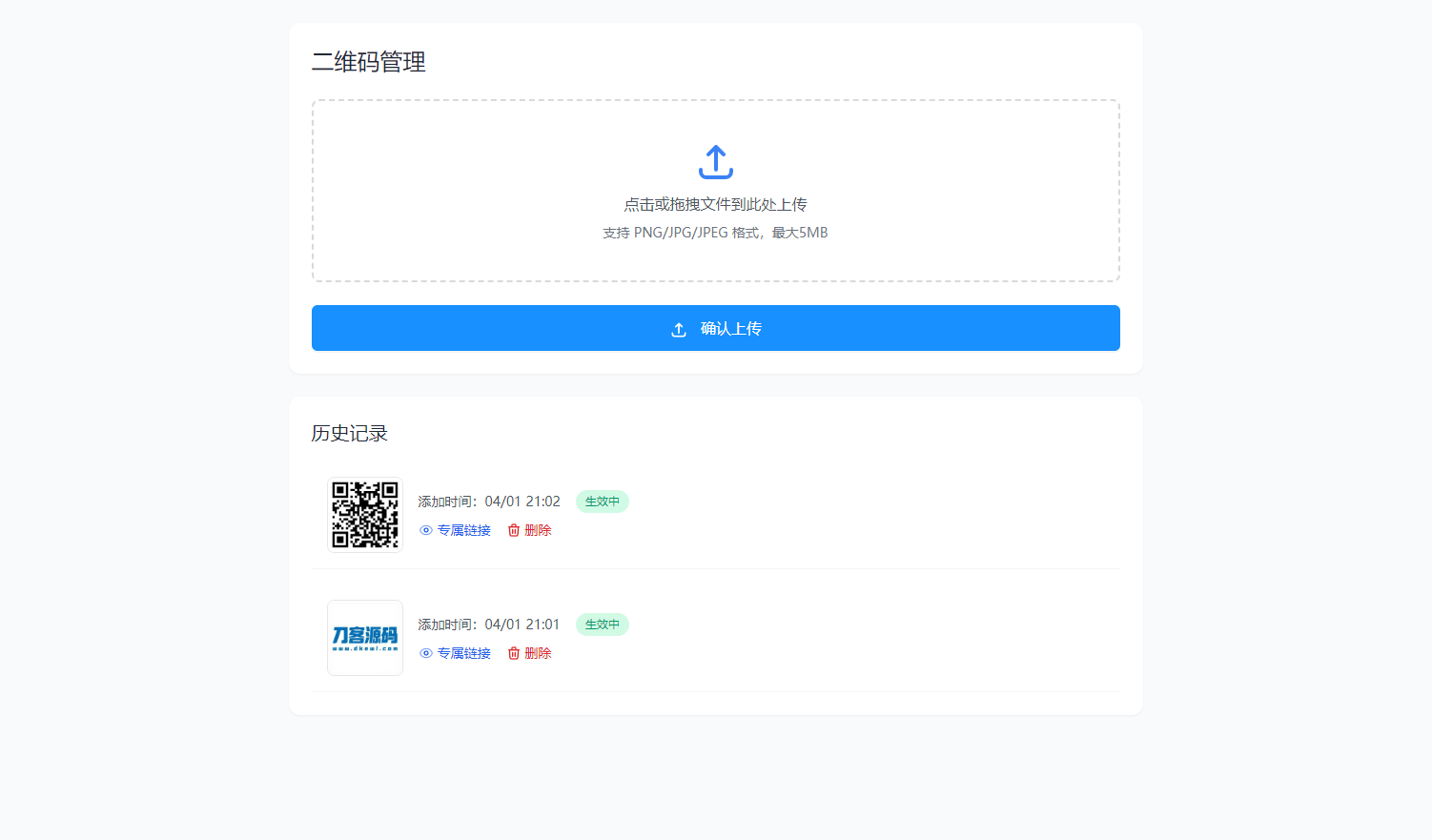 全新轻量级PHP简约活码管理系统-我爱发帖