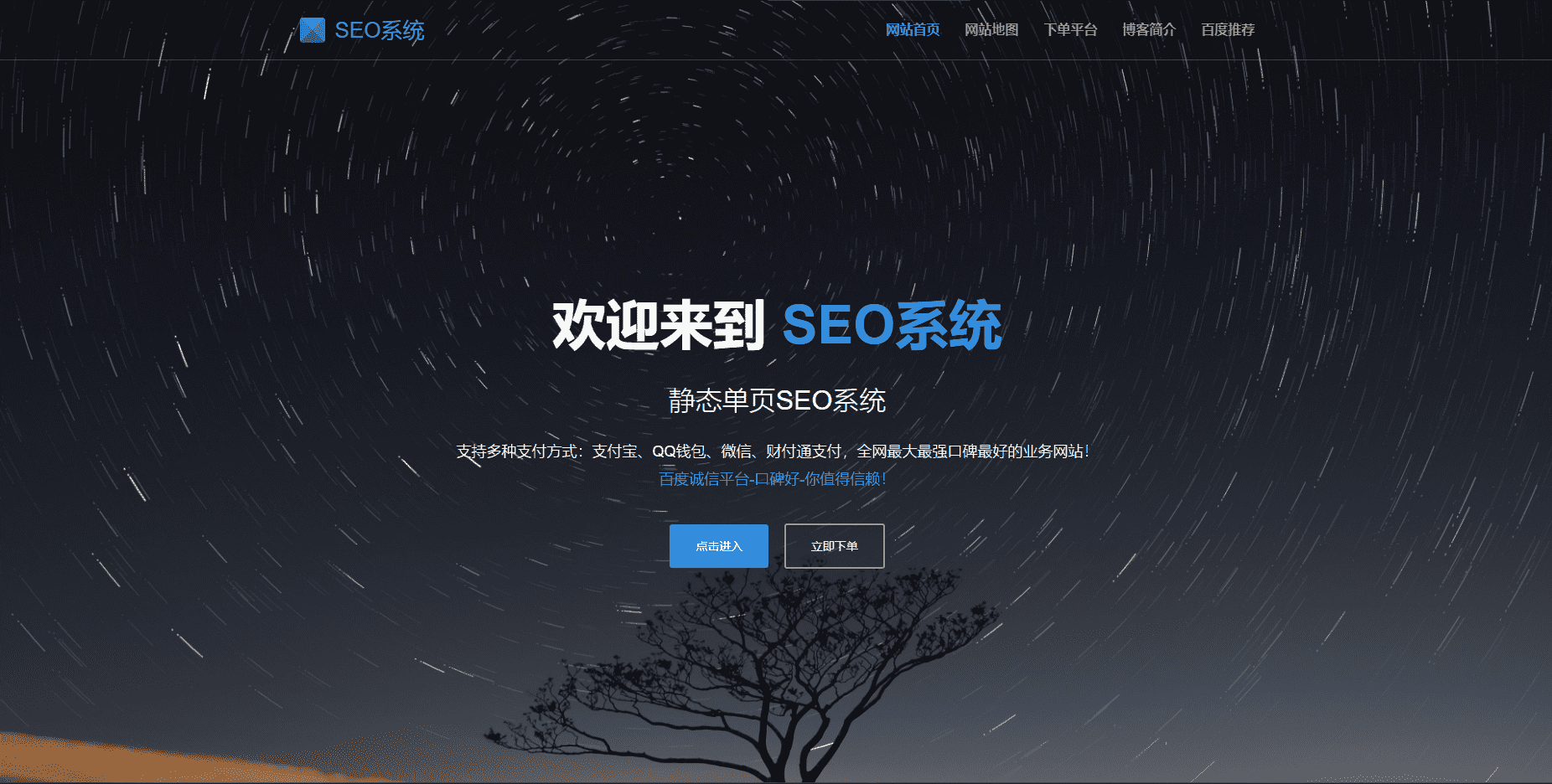 SEO站群系统源码 免授权版 单页关键词排名网站源码-我爱发帖