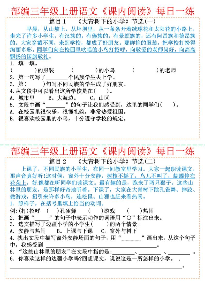 三上语文课内阅读每日一练-我爱发帖