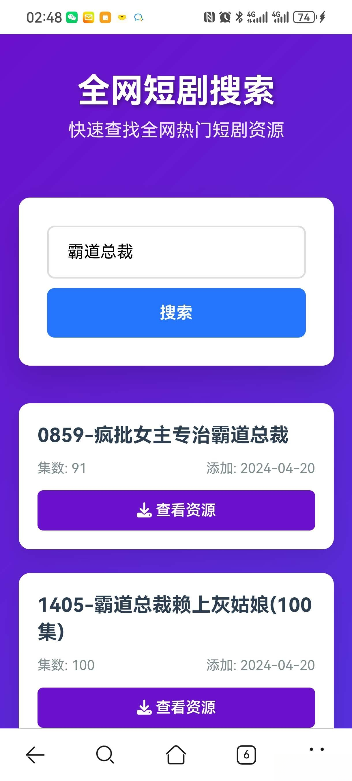短剧全网搜索HTML源码-我爱发帖