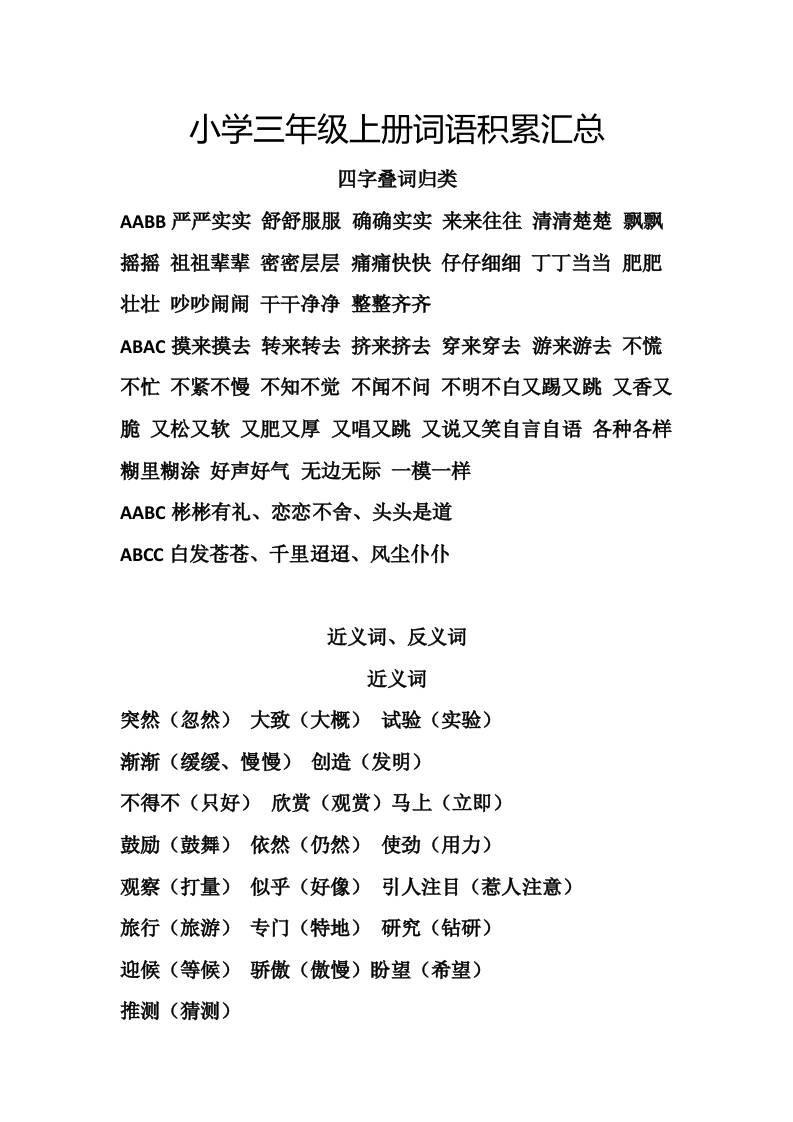 三上语文-词语积累汇总复习-我爱发帖