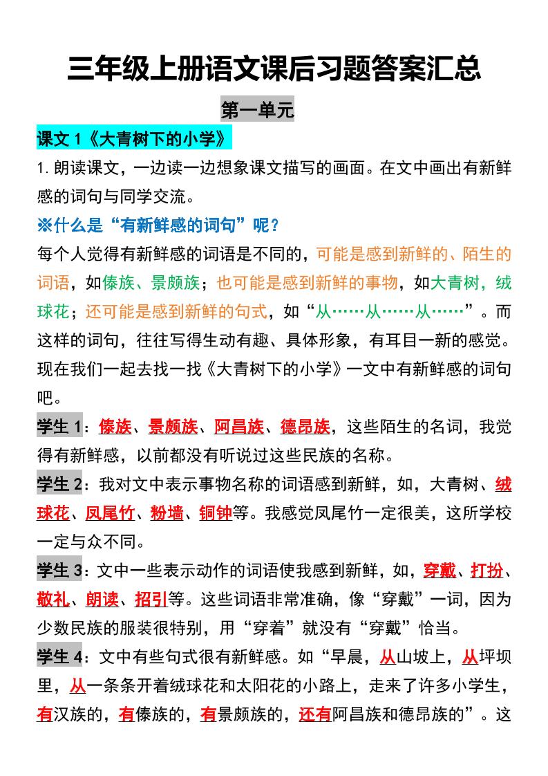 三年级上册语文课后习题答案汇总-我爱发帖