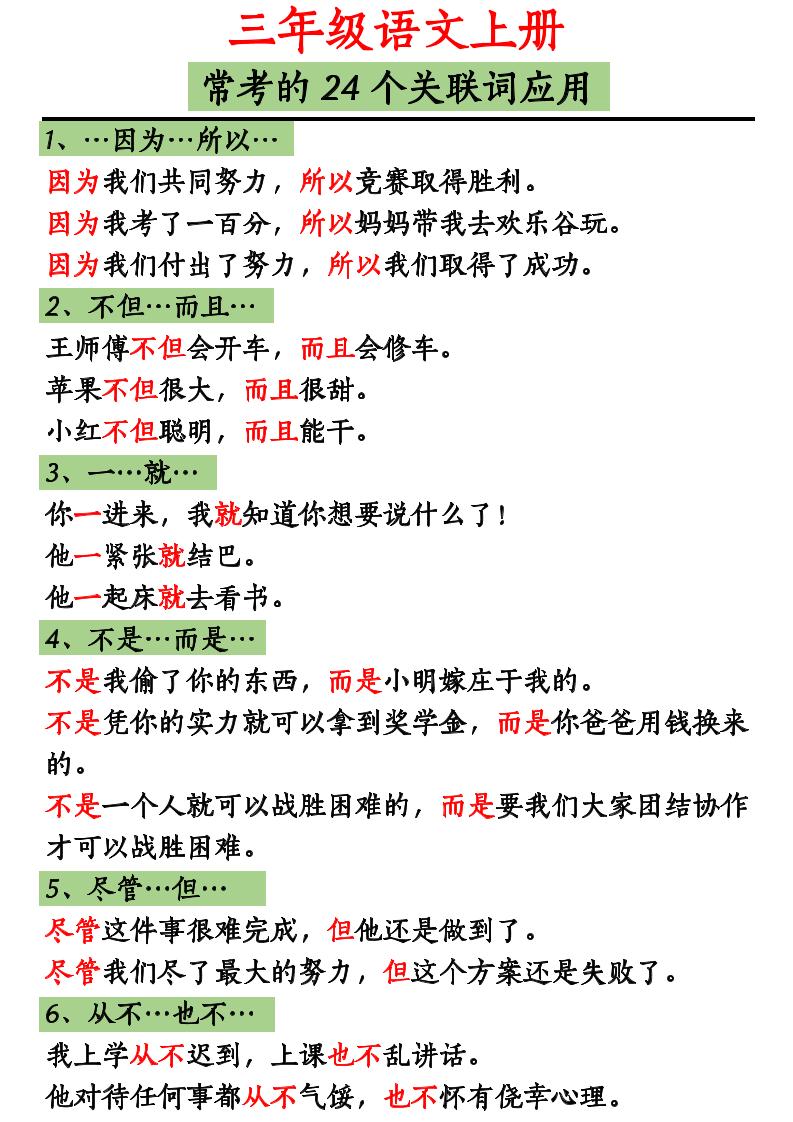 三上语文造句举例.关联词.常见扩句-我爱发帖