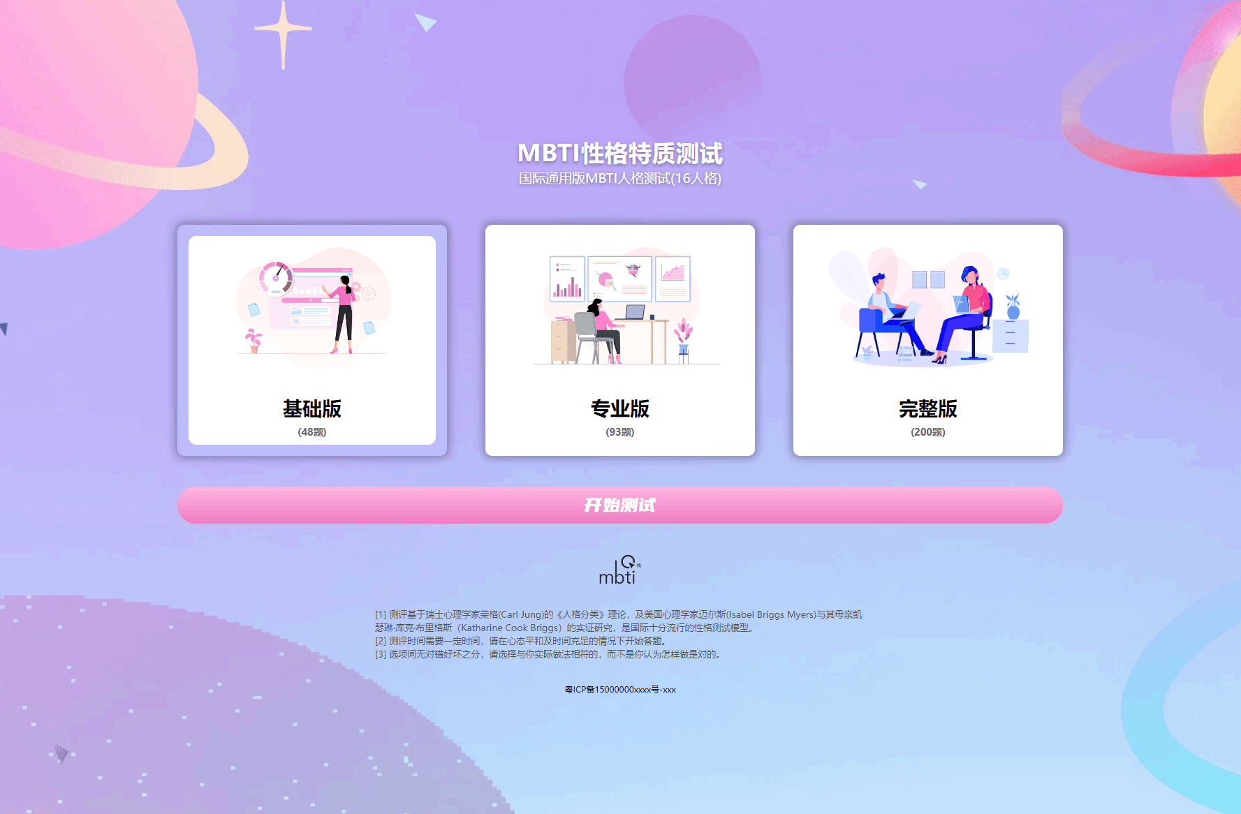 MBTI十六型人格职业性格测试源码完整版 亲测源码-我爱发帖