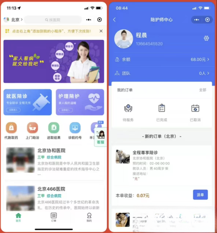 嘀嗒陪诊系统小程序源码-我爱发帖