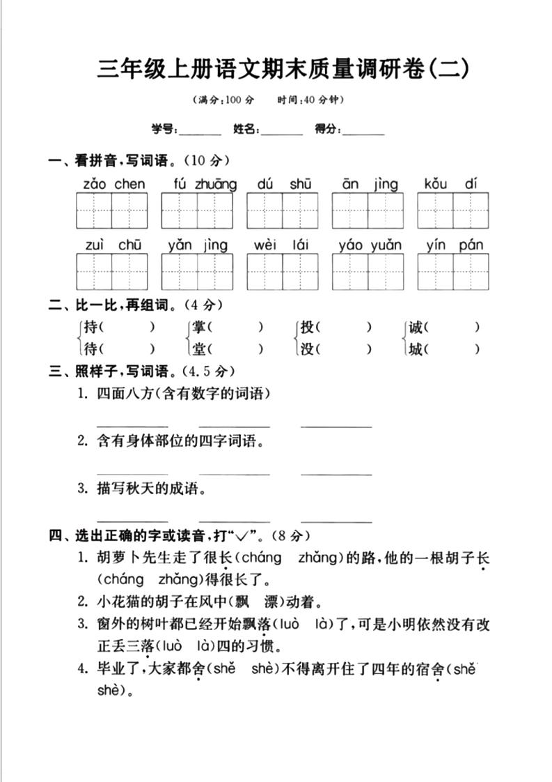 三上语文-期末真题卷（二）-我爱发帖