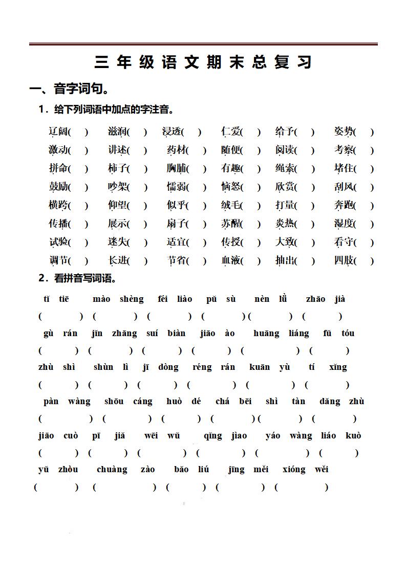 三上语文-期末总复习练习-我爱发帖