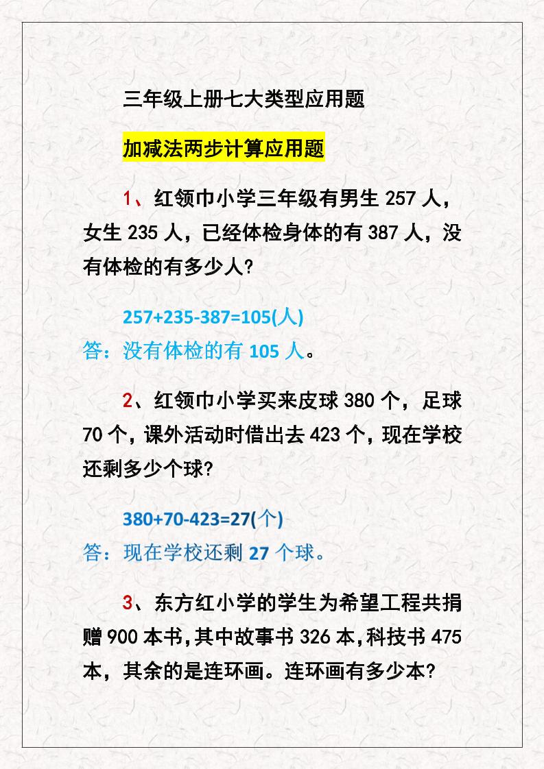 三上数学七大类型应用题-我爱发帖