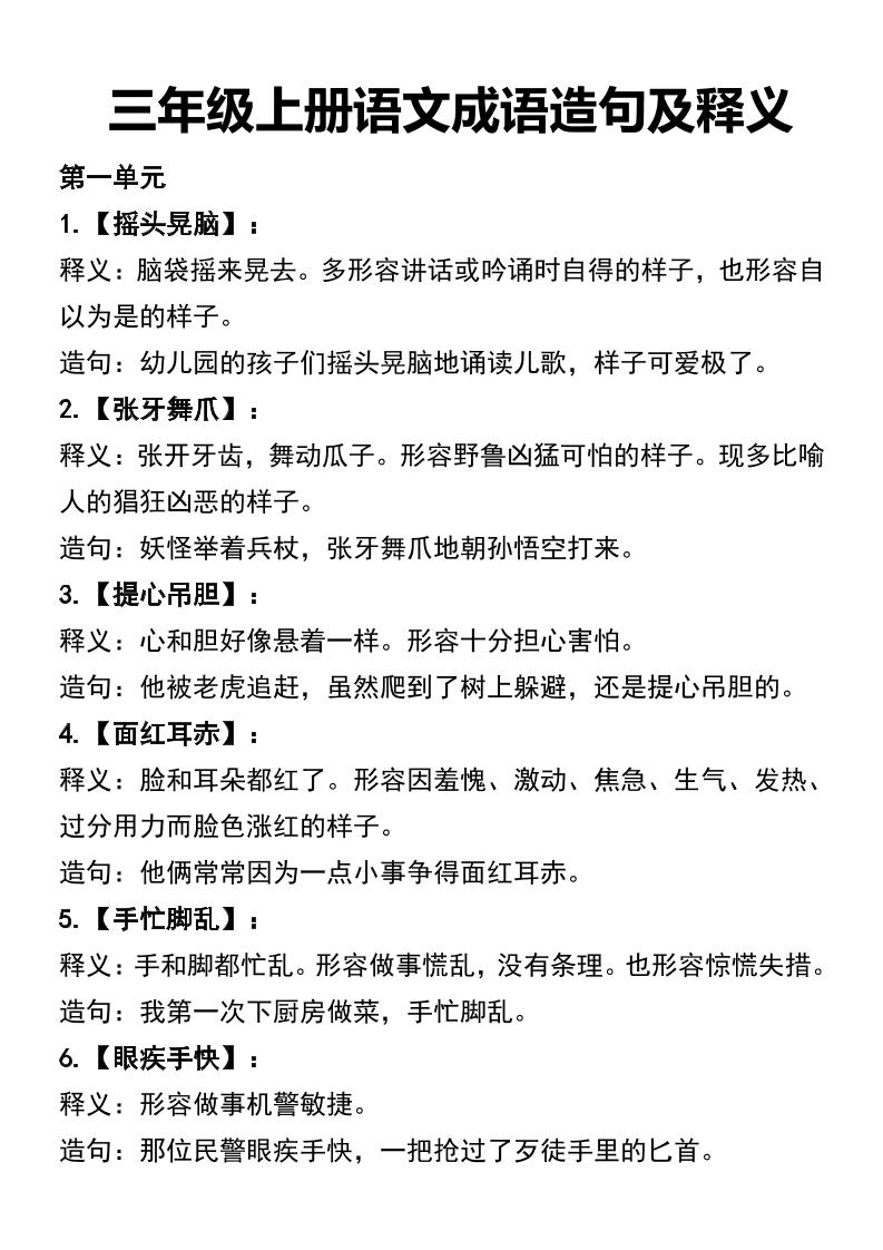 三年级上册语文四字词语及造句-我爱发帖