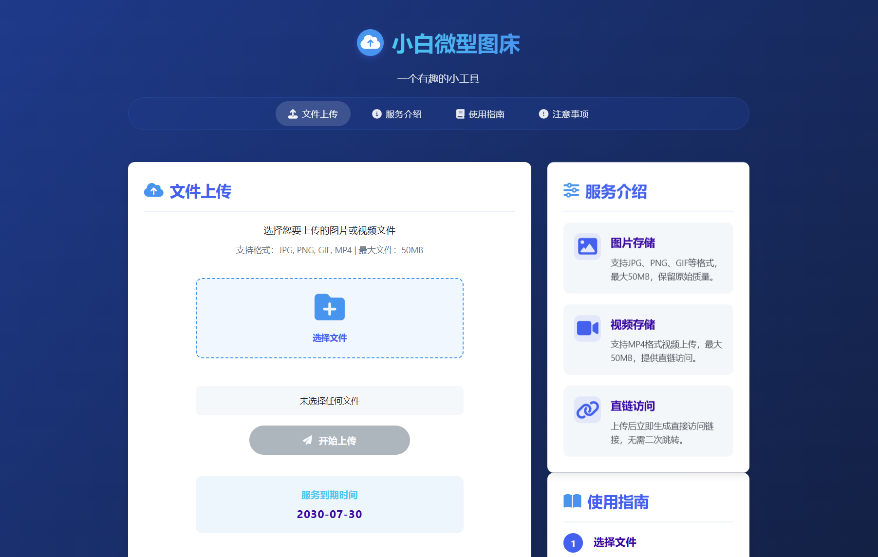 小白微型图床系统4.0源码-我爱发帖