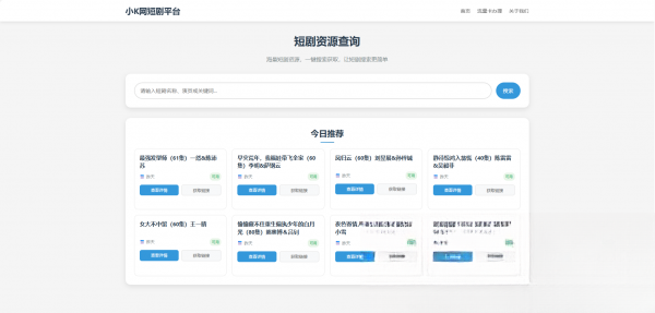 网盘短剧资源转存项目源码-我爱发帖