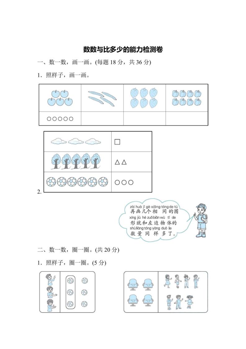 一上数学能力检测卷-数数与比多少-我爱发帖