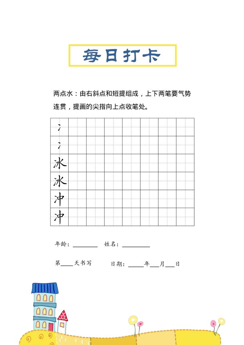 三上语文-偏旁每日打卡练习字帖-我爱发帖