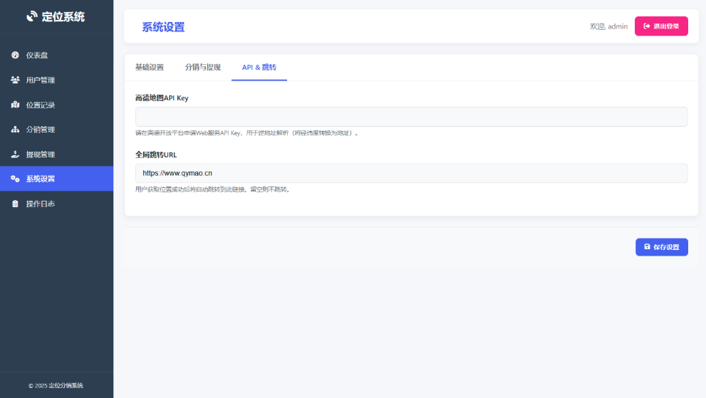 IP定位系统源码 ip地址精确定位查询 定位平台源码二开版 新增分销功能-我爱发帖