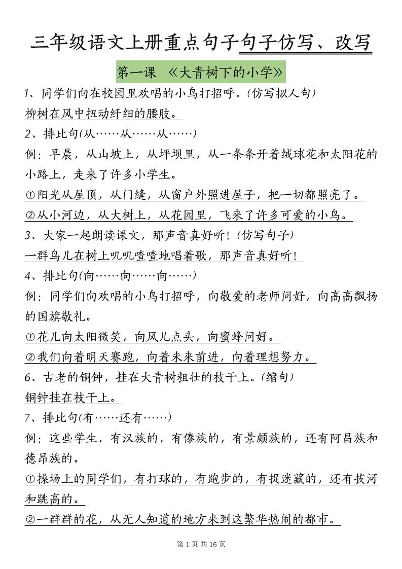 三上语文-课内重点句子仿写、改写（按课）-我爱发帖