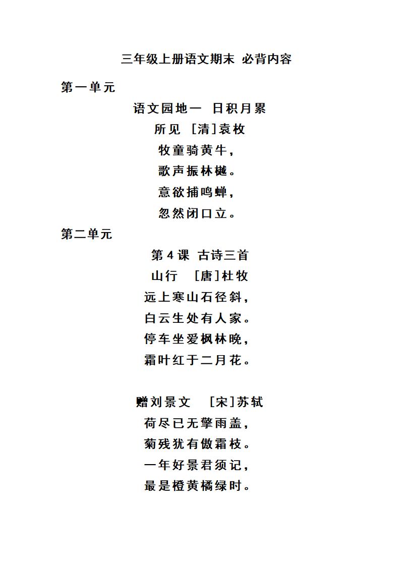 三上语文-期末必背诵内容汇-我爱发帖