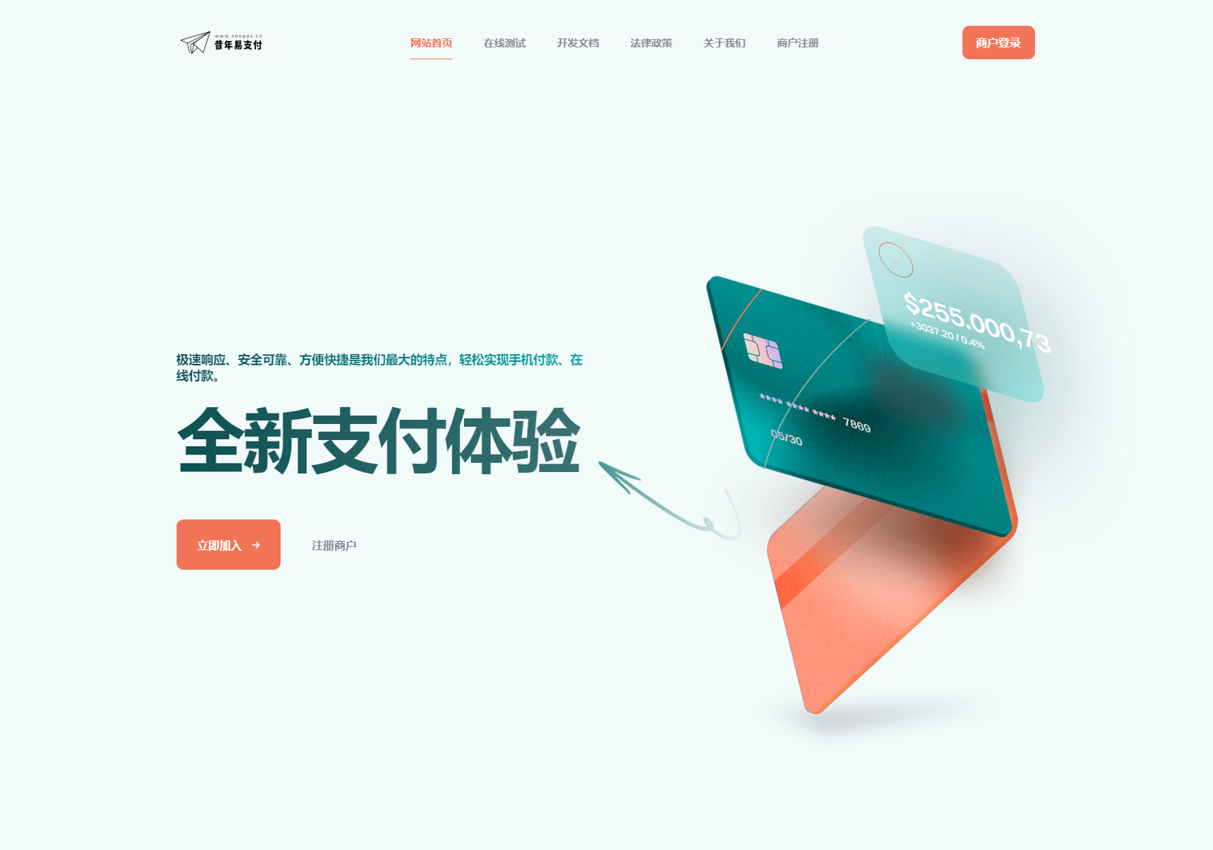 彩虹易支付新款首页模板源码-我爱发帖