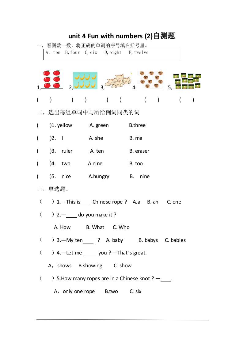 三上英语-unit4Funwithnumbers自测题-我爱发帖