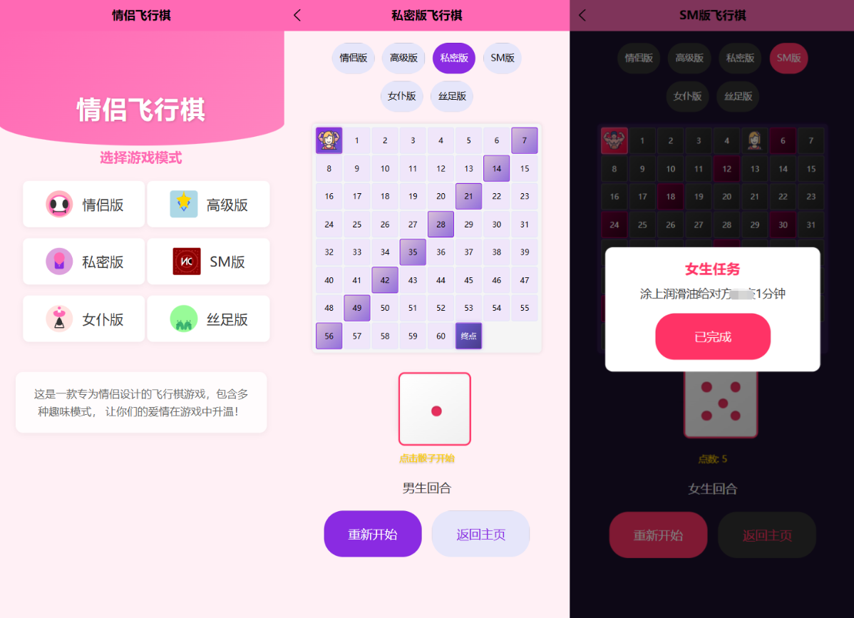 新UI情侣飞行棋游戏源码 H5+PC自适应双端-我爱发帖