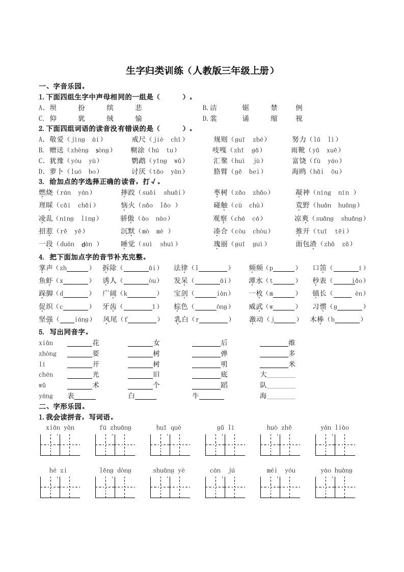 三上语文-生字专项-我爱发帖