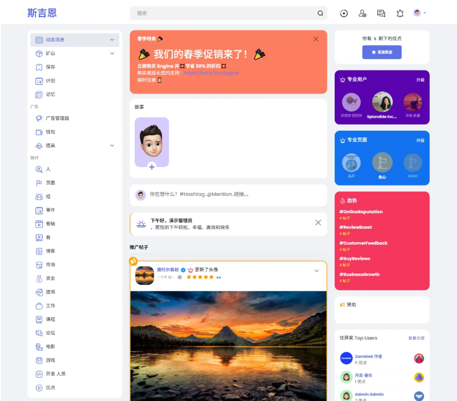 多语言海外社交平台 国外交友软件PHP源码Sngine 支持短视频和博客订阅-我爱发帖