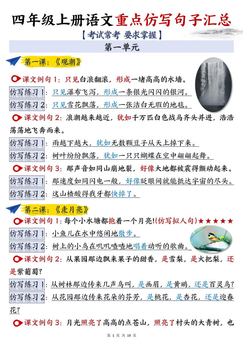 四上语文重点仿写句子汇总（19页）-我爱发帖