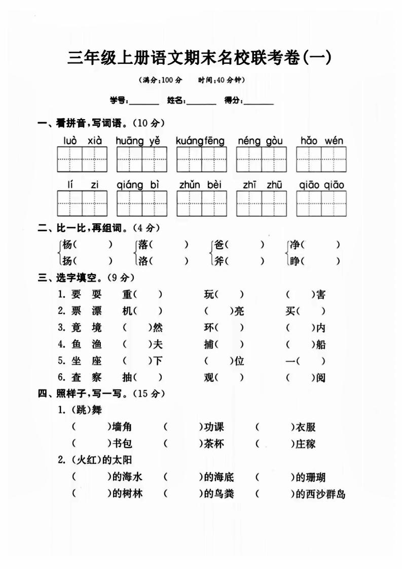 三年级上册语文名校联考卷-我爱发帖