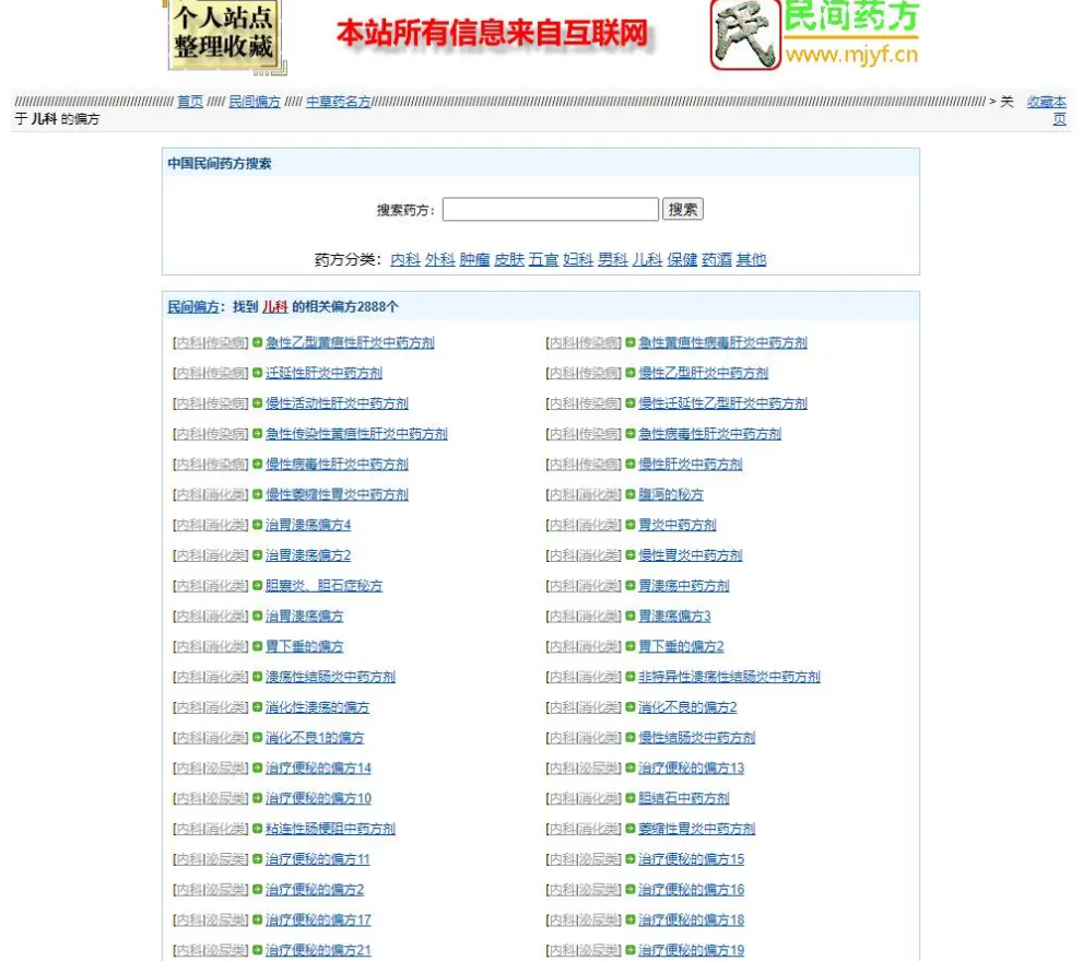 民间药方偏方网整站源码带数据百度网盘下载-我爱发帖