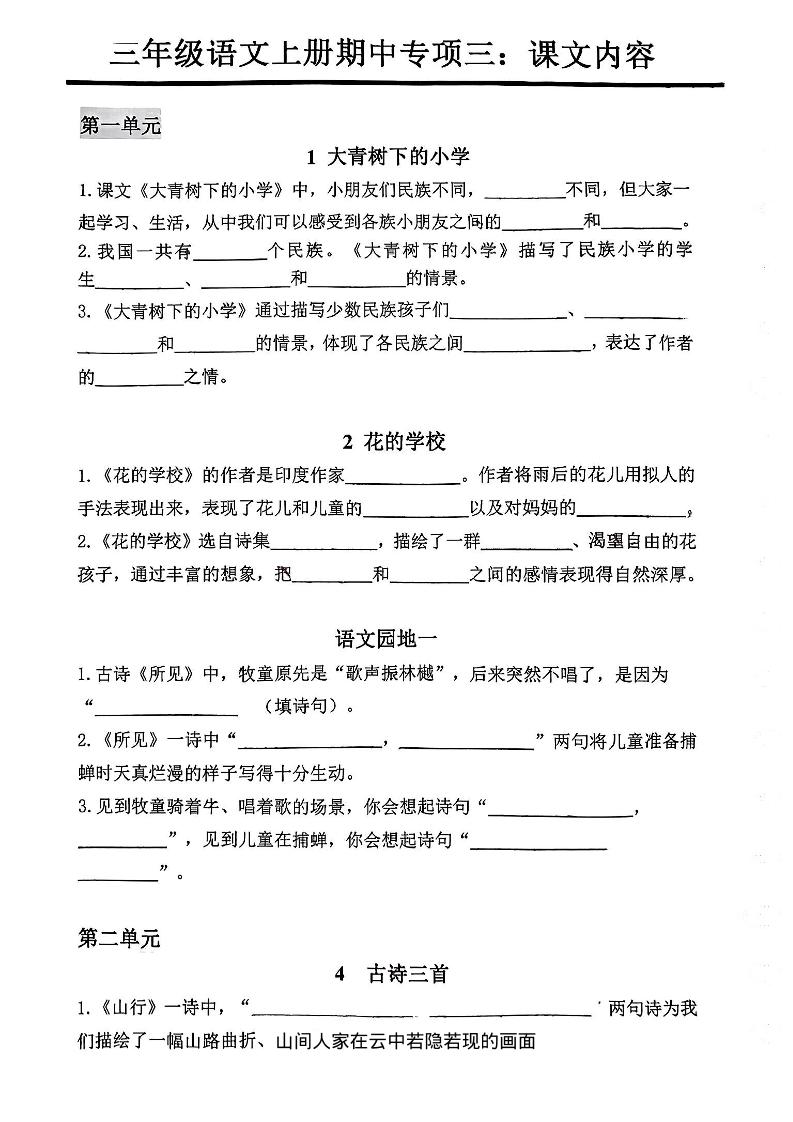 三年级上册语文期中专项三：课文内容填空-我爱发帖
