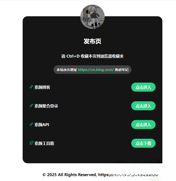 2025最新网站发布页 全新Ui 好看的导航页面-我爱发帖