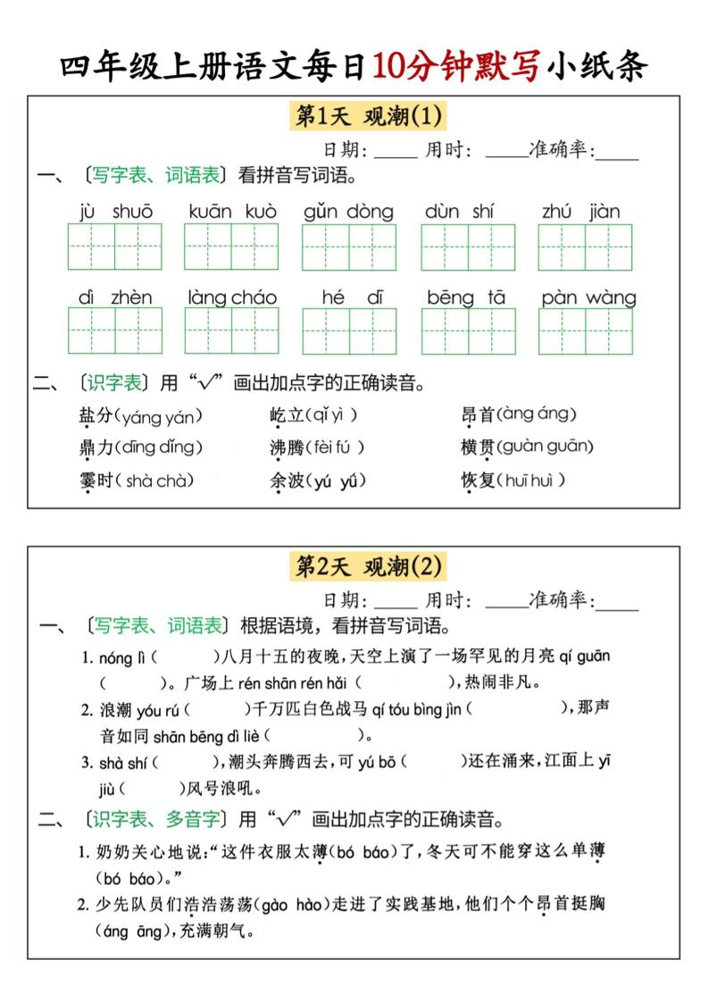四上语文每日10分钟默写小纸条68天（含答案47页）-我爱发帖