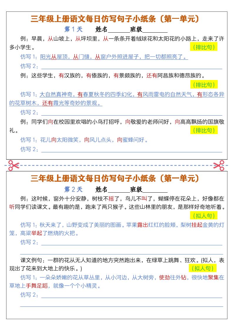 三上语文仿写句子小纸条-我爱发帖