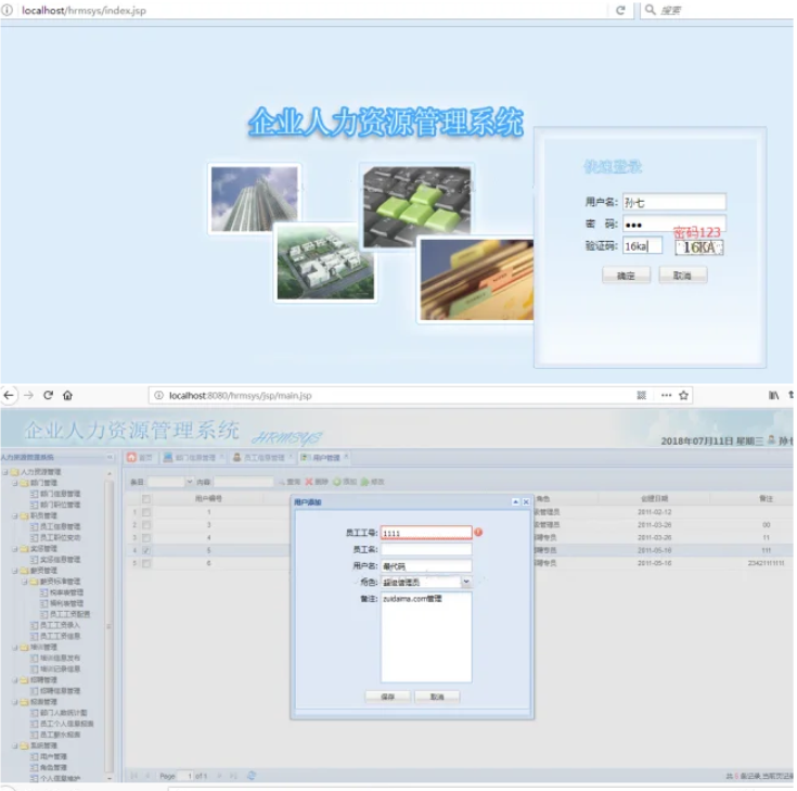 JAVA人力资源管理系统源码 php用户管理系统源码 HR管理系统源码-我爱发帖