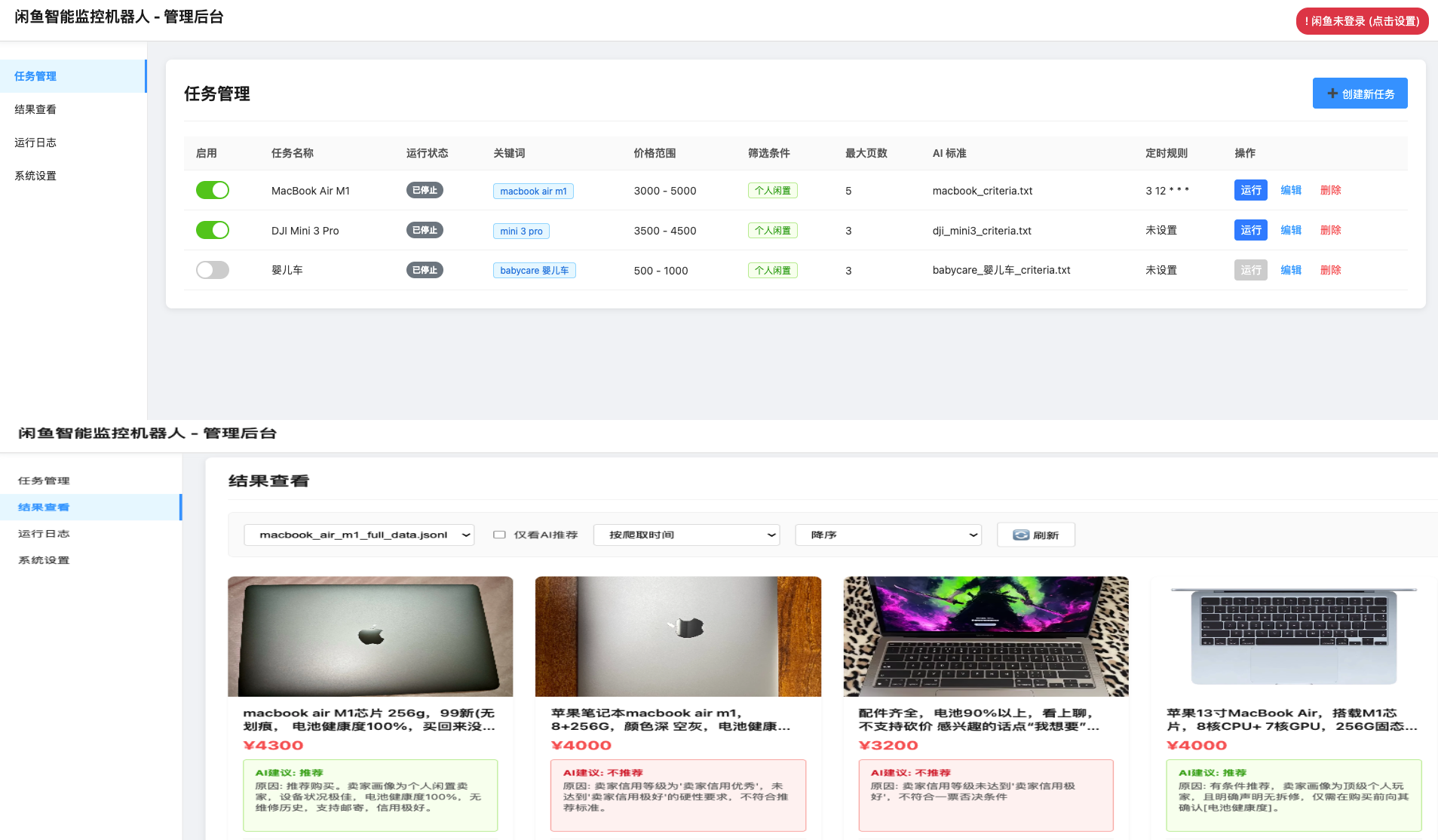 闲鱼智能监控机器人 闲鱼任务监控分析系统-我爱发帖