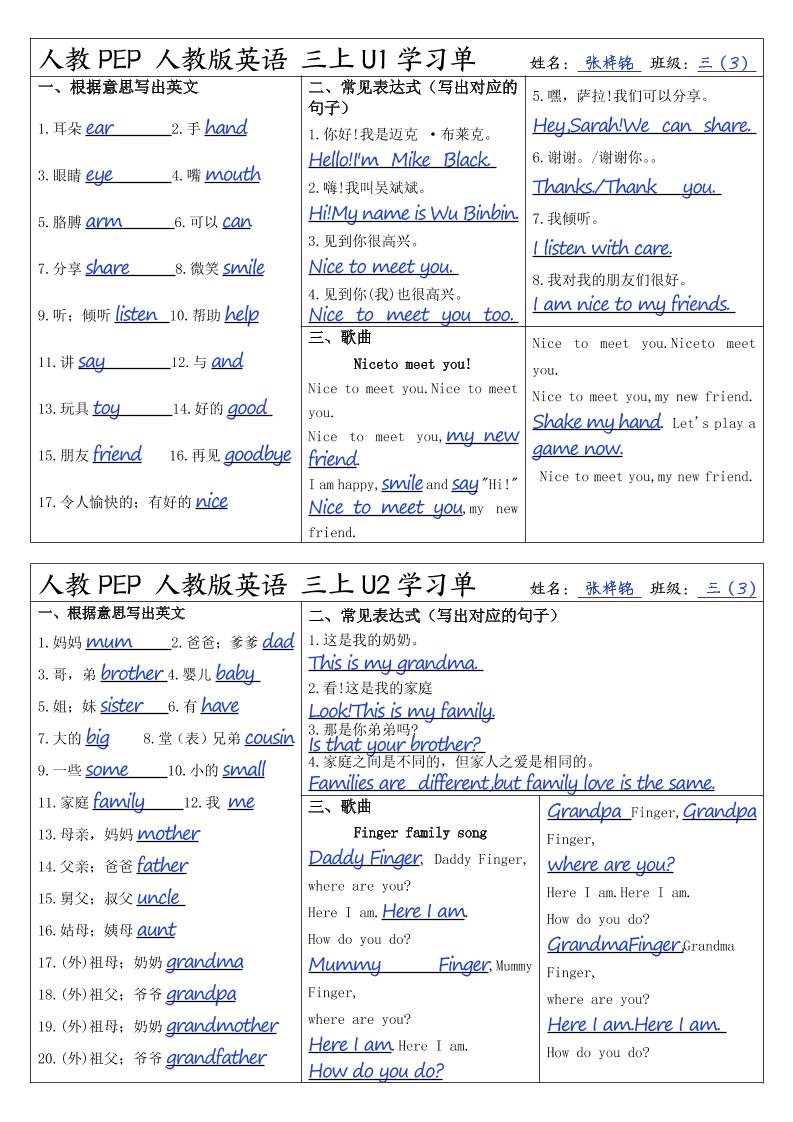 人教PEP人教版英语三上学习答案-我爱发帖