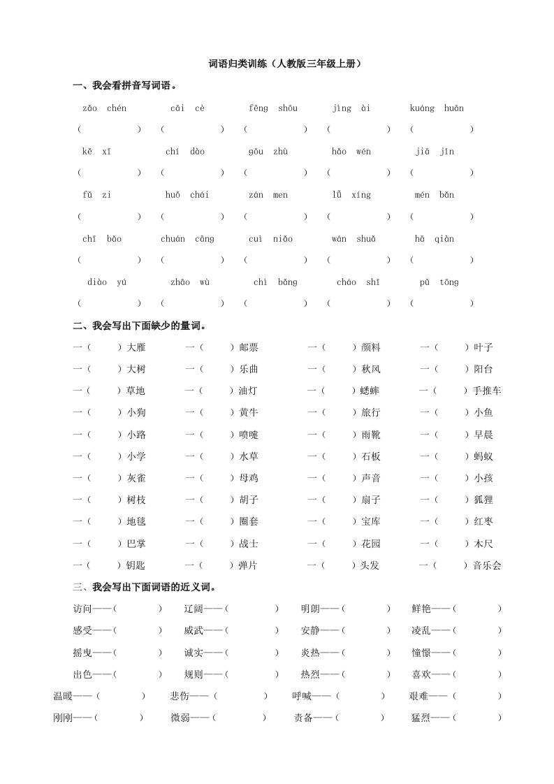 三上语文-词语专项-我爱发帖