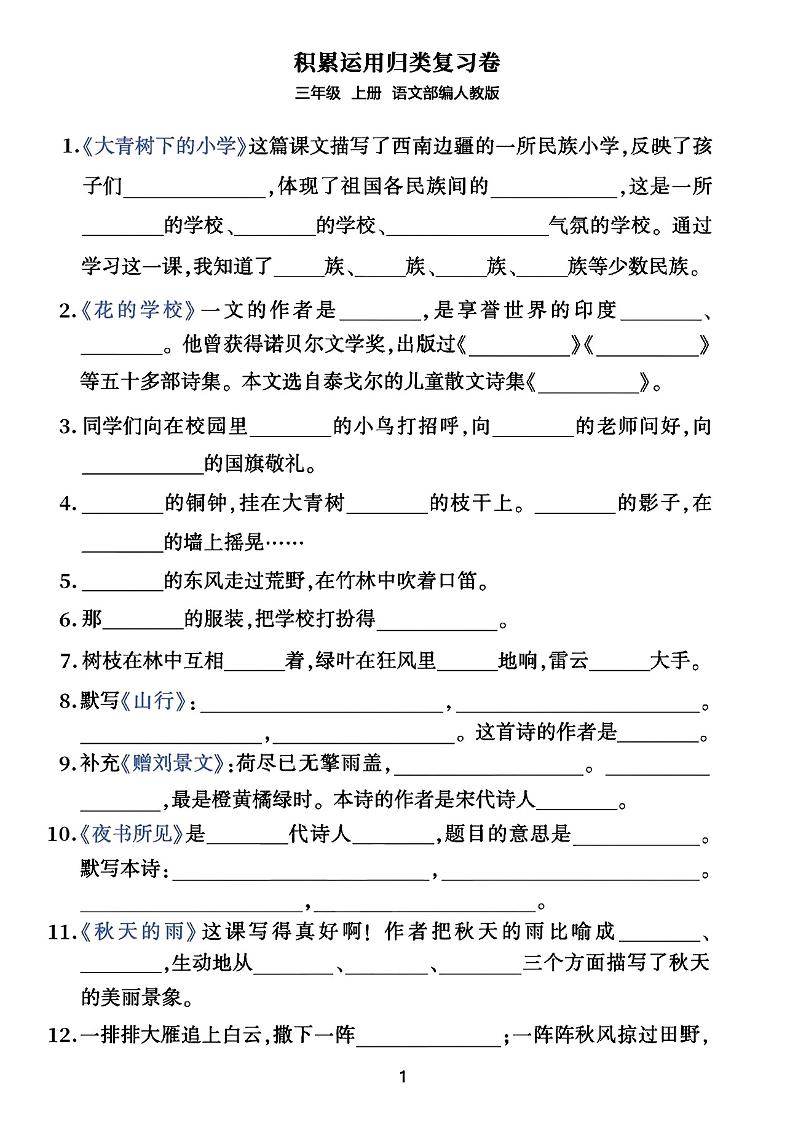 三年级上册语文积累运用归类复习卷-我爱发帖