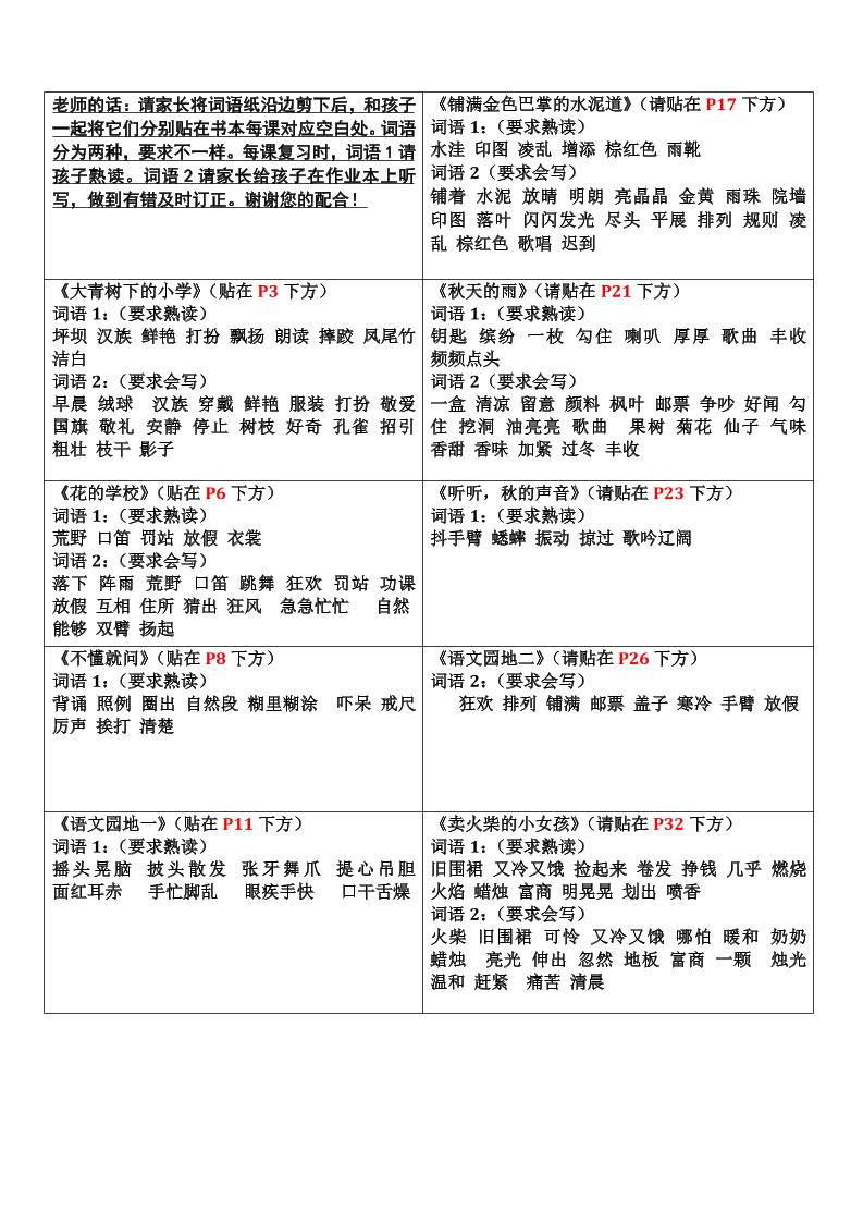 三上语文-认读词语书贴-我爱发帖