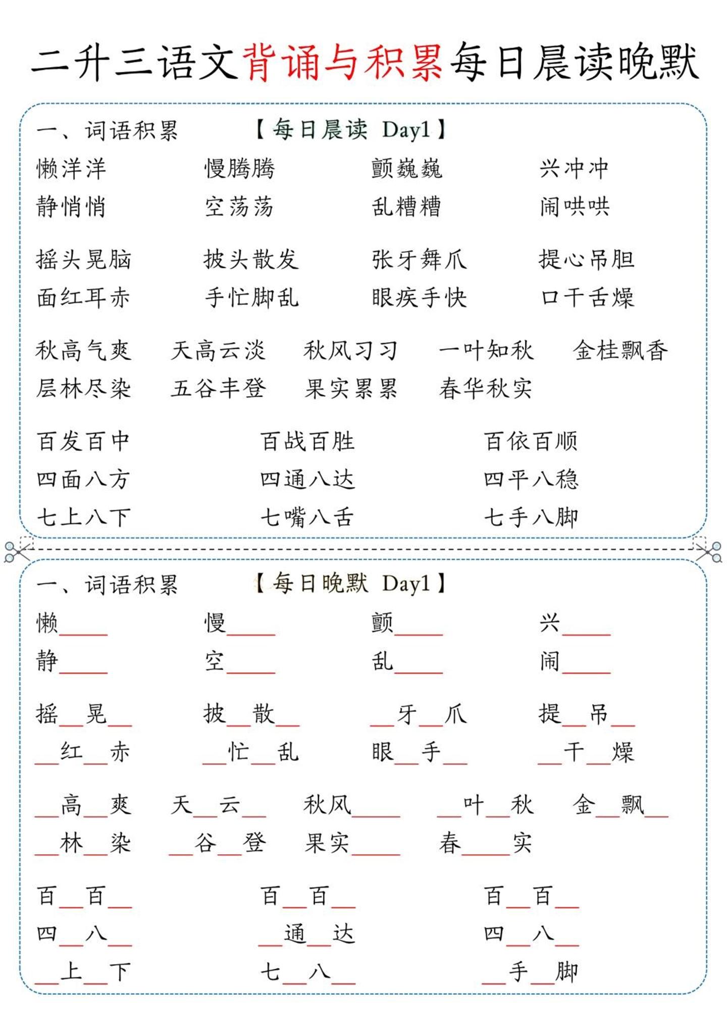 三上语文-背诵与积累每日晨读晚默-我爱发帖