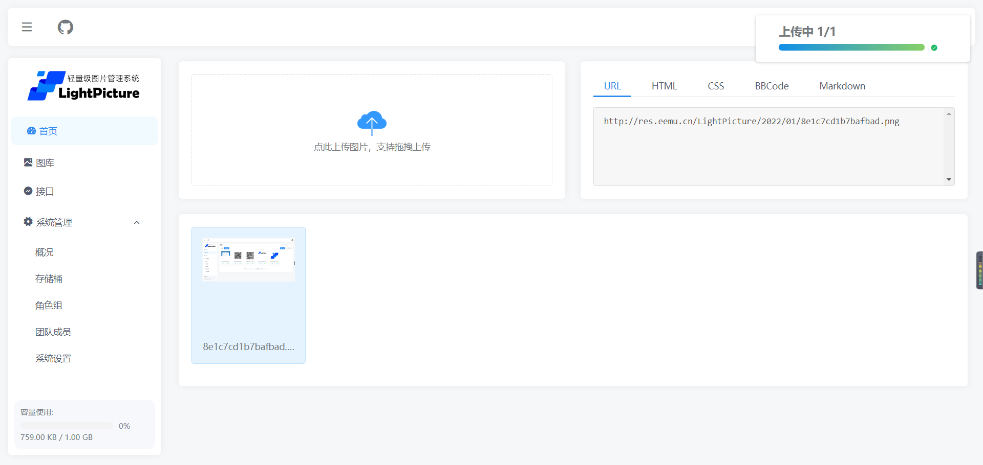 LightPicture图床系统源码-我爱发帖