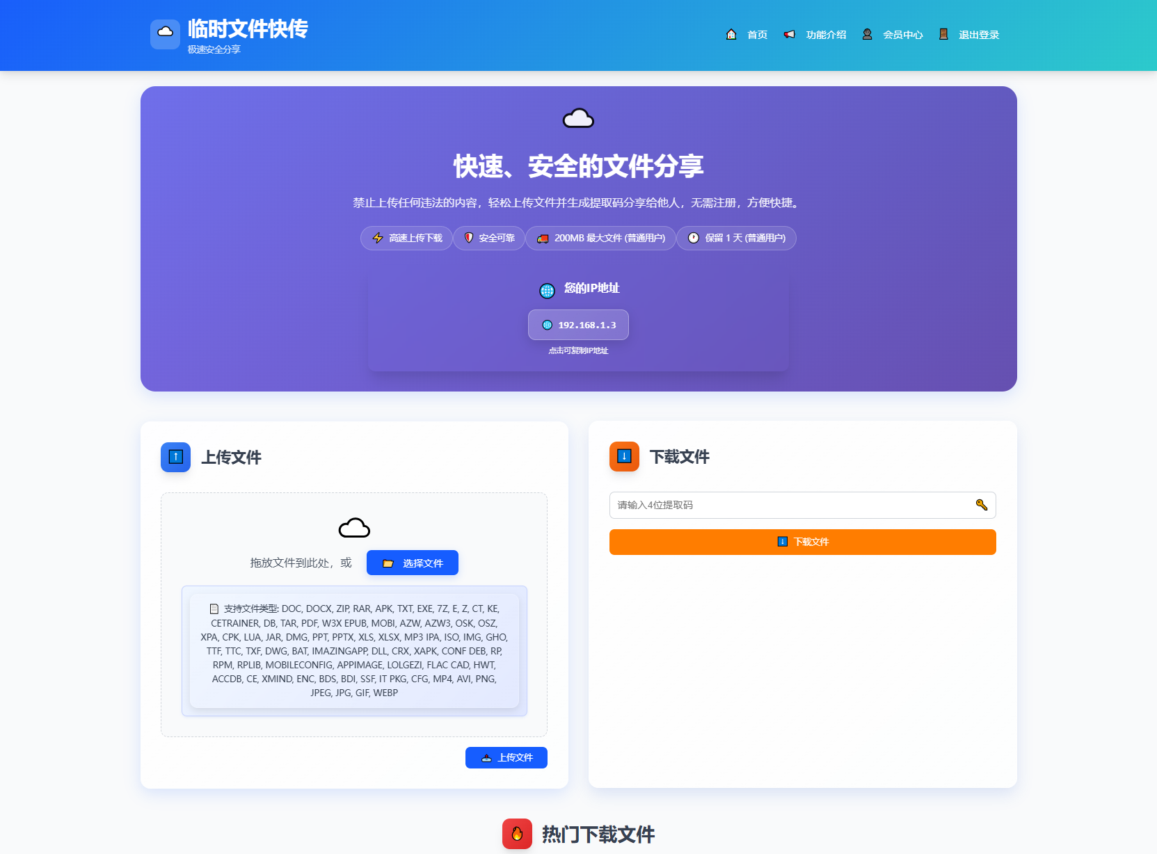 9月更新 临时文件快传系统源码 全开源附教程-我爱发帖