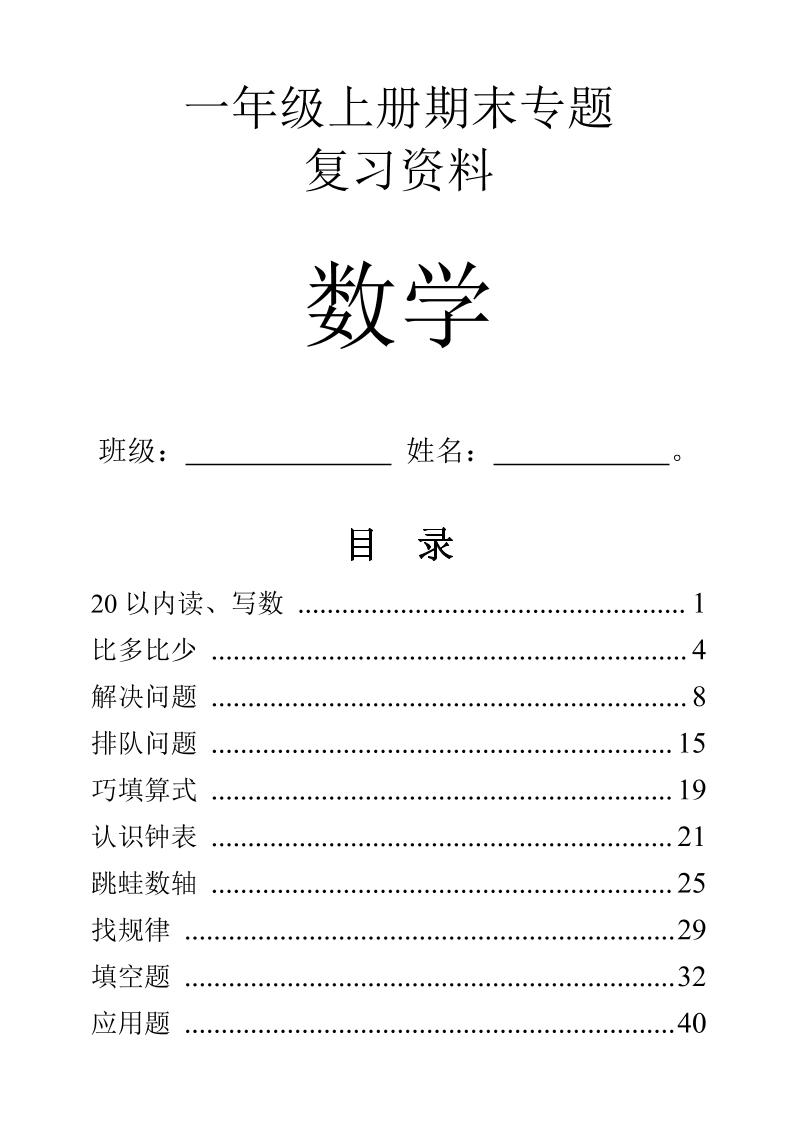 一年级上数学9大题型-专项练习-我爱发帖