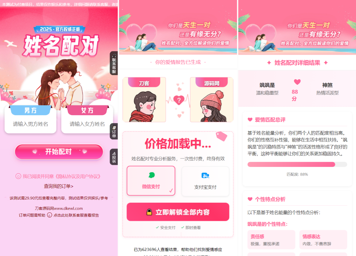 2025姓名配对测算系统最新源码 带后台-我爱发帖