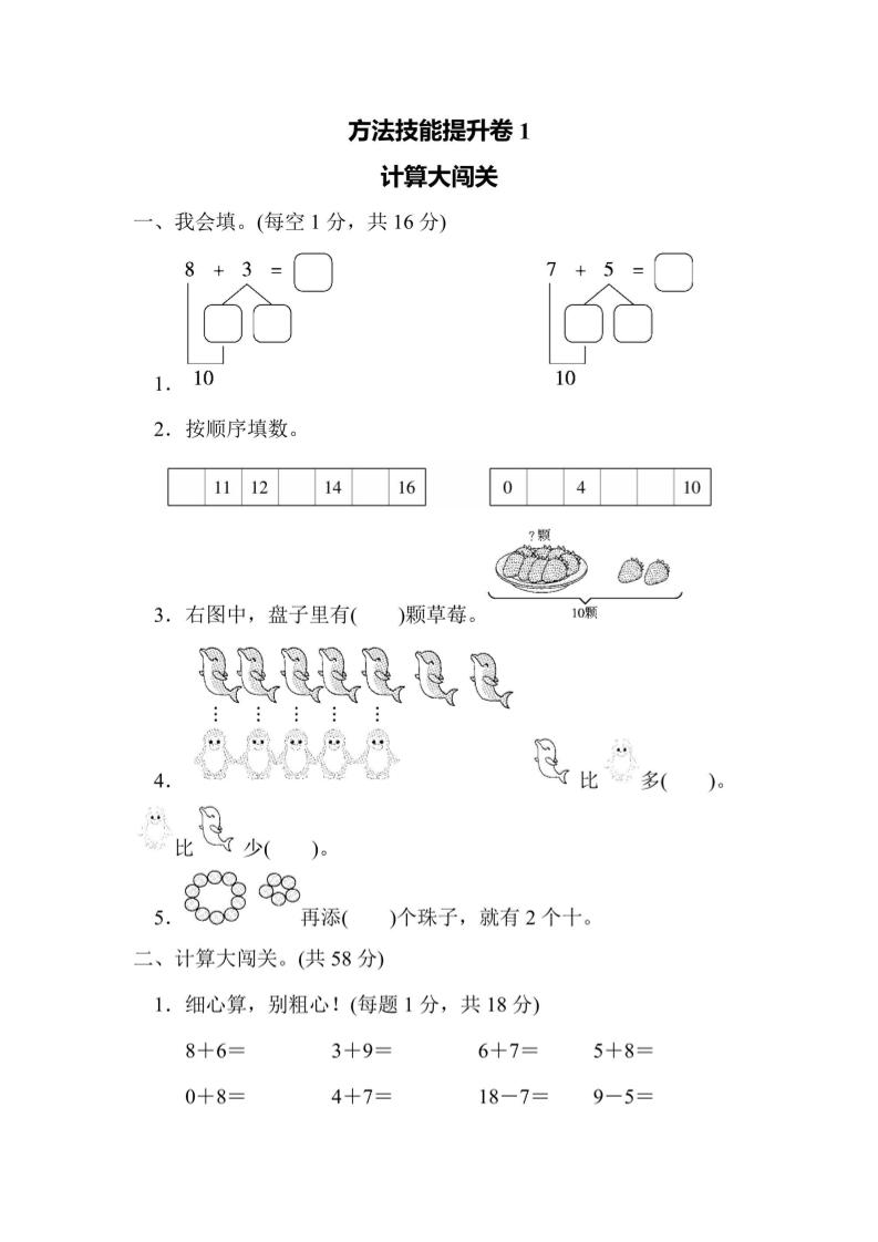 一上数学方法技能提升卷1计算大闯关-我爱发帖