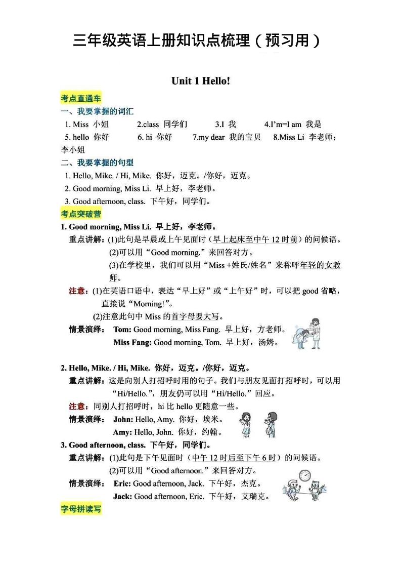 三年级英语上册知识点梳理-我爱发帖