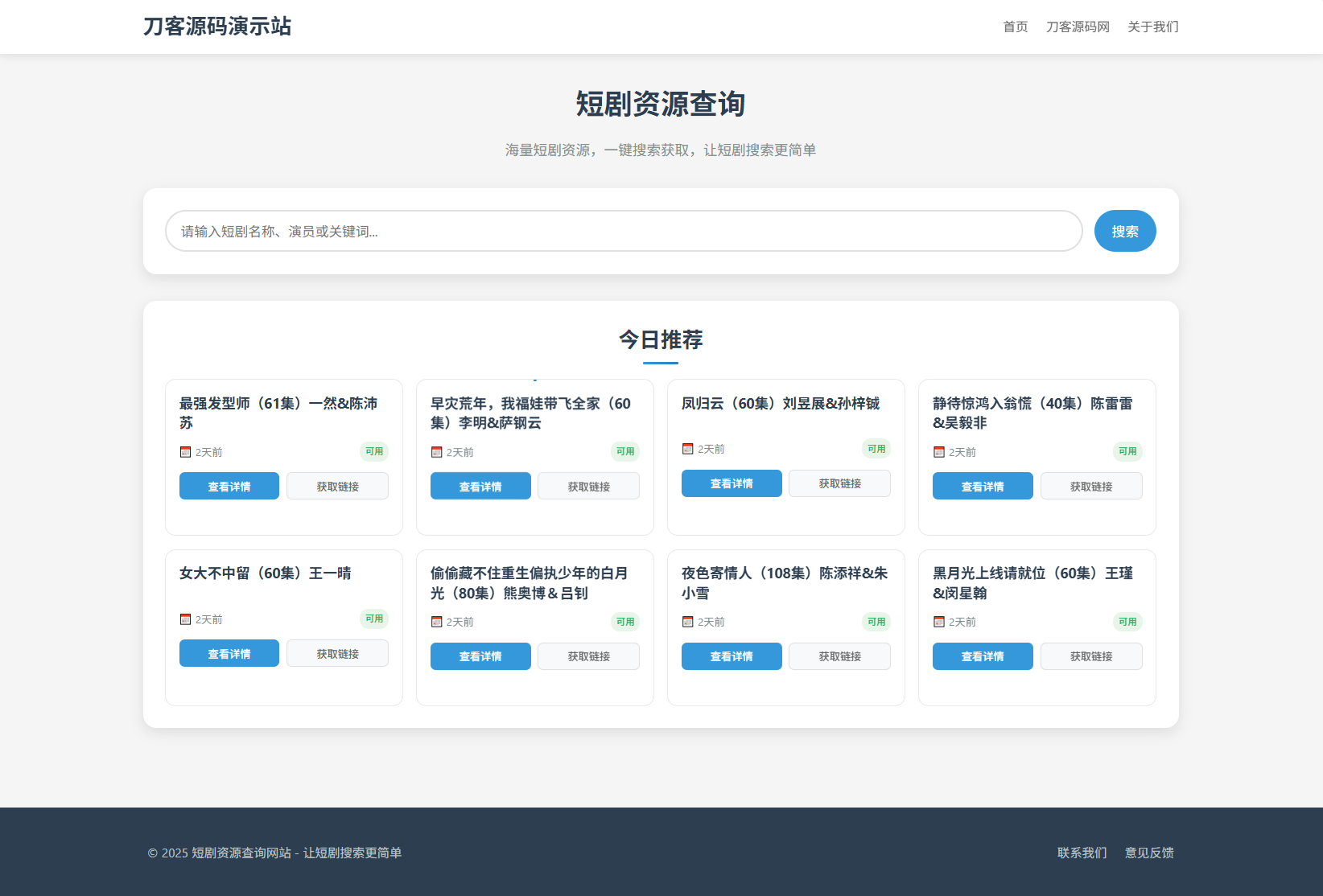 网盘短剧资源转存项目源码 支持夸克 带后台 附教程-我爱发帖